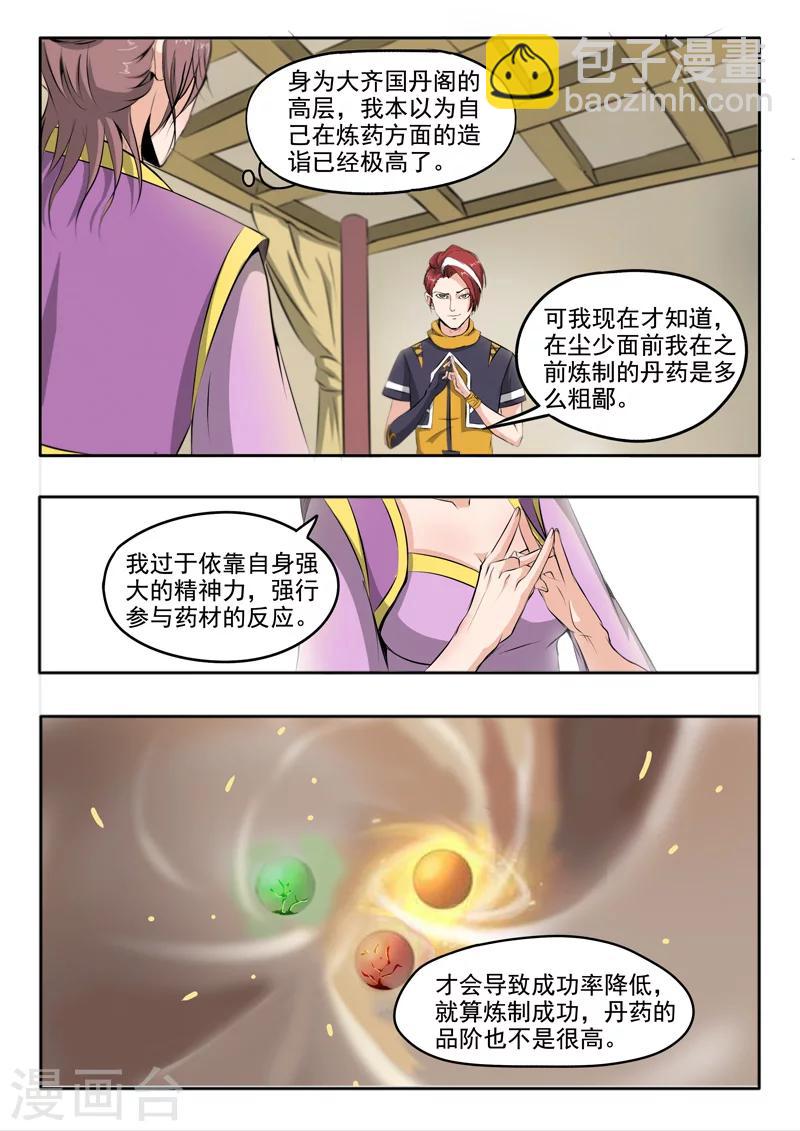 🍘武神主宰 第231话 第6页