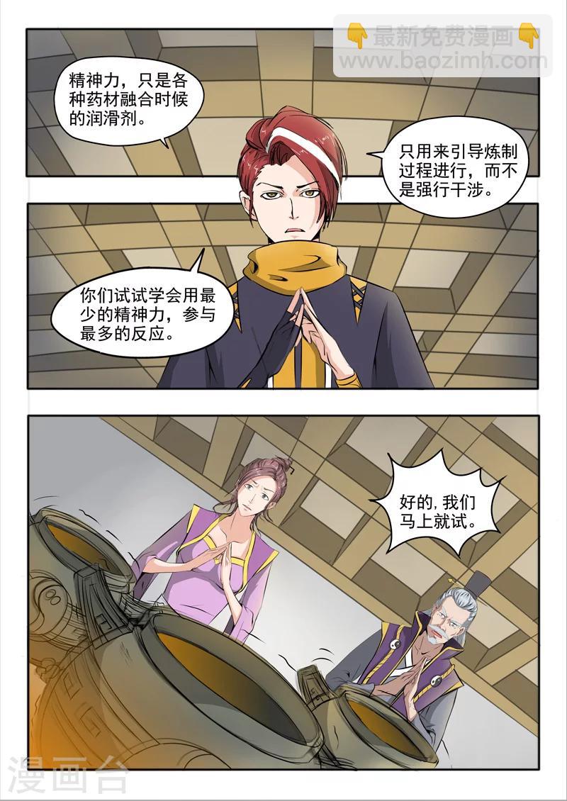 🍘武神主宰 第231话 第7页