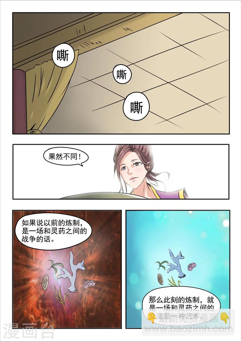 🍘武神主宰 第231话 第8页