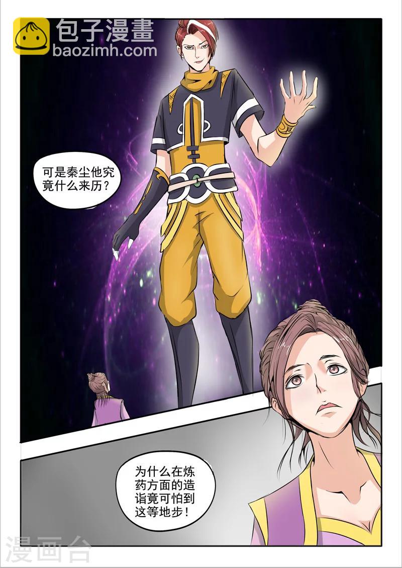 🍘武神主宰 第231话 第9页