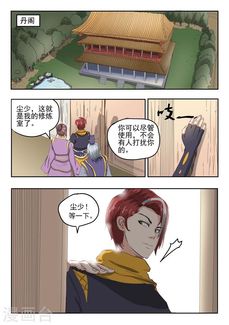 🍘武神主宰 第233话 第1页