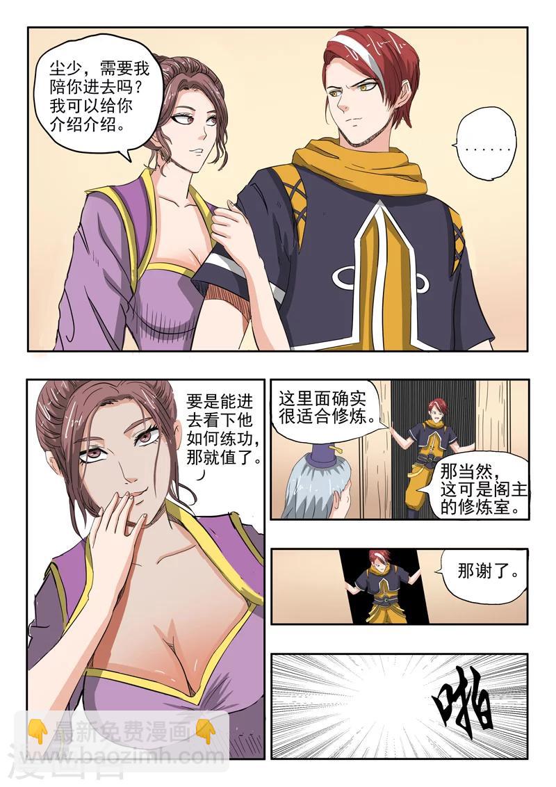 🍘武神主宰 第233话 第2页