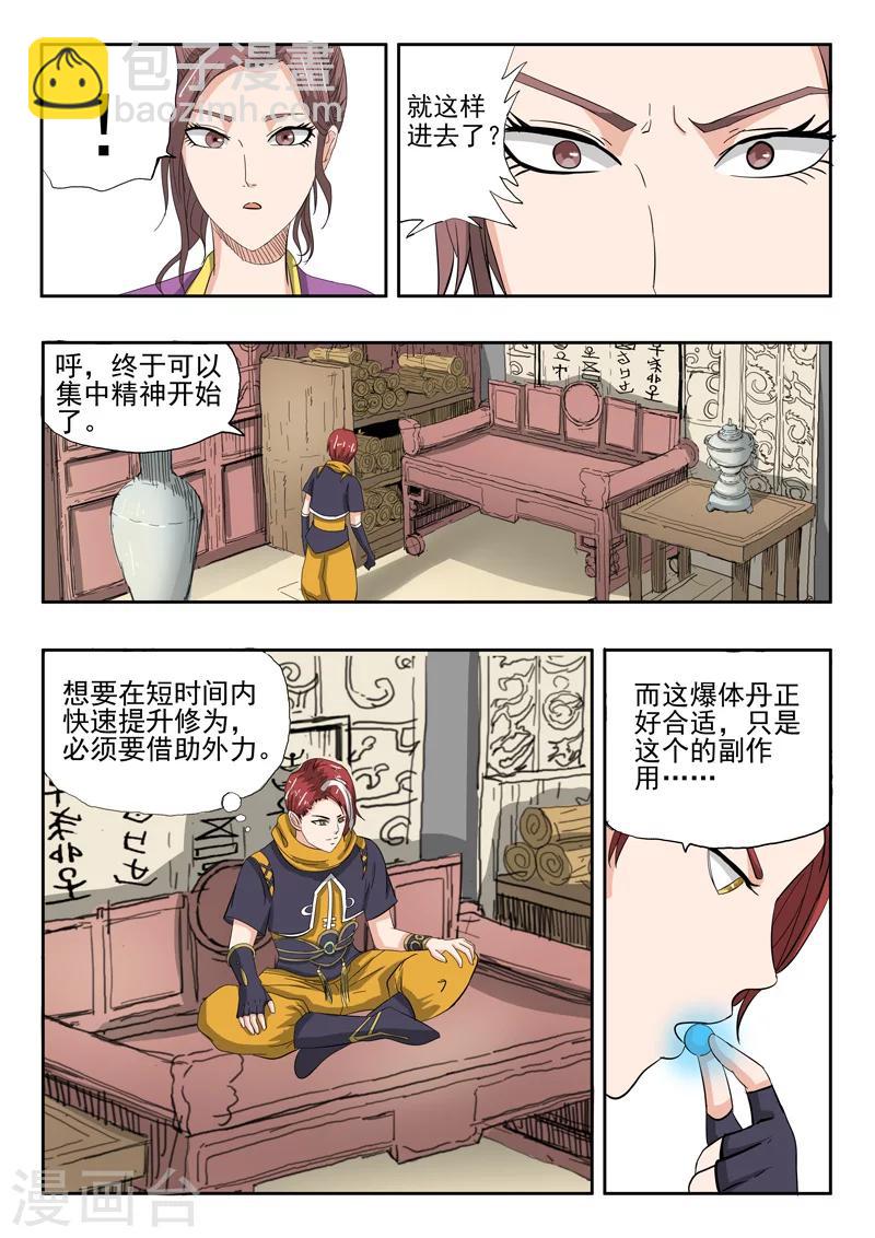 🍘武神主宰 第233话 第3页