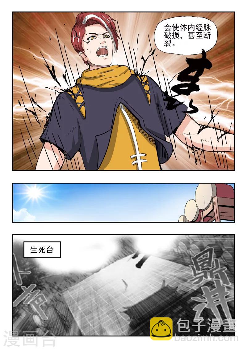 🍘武神主宰 第233话 第4页