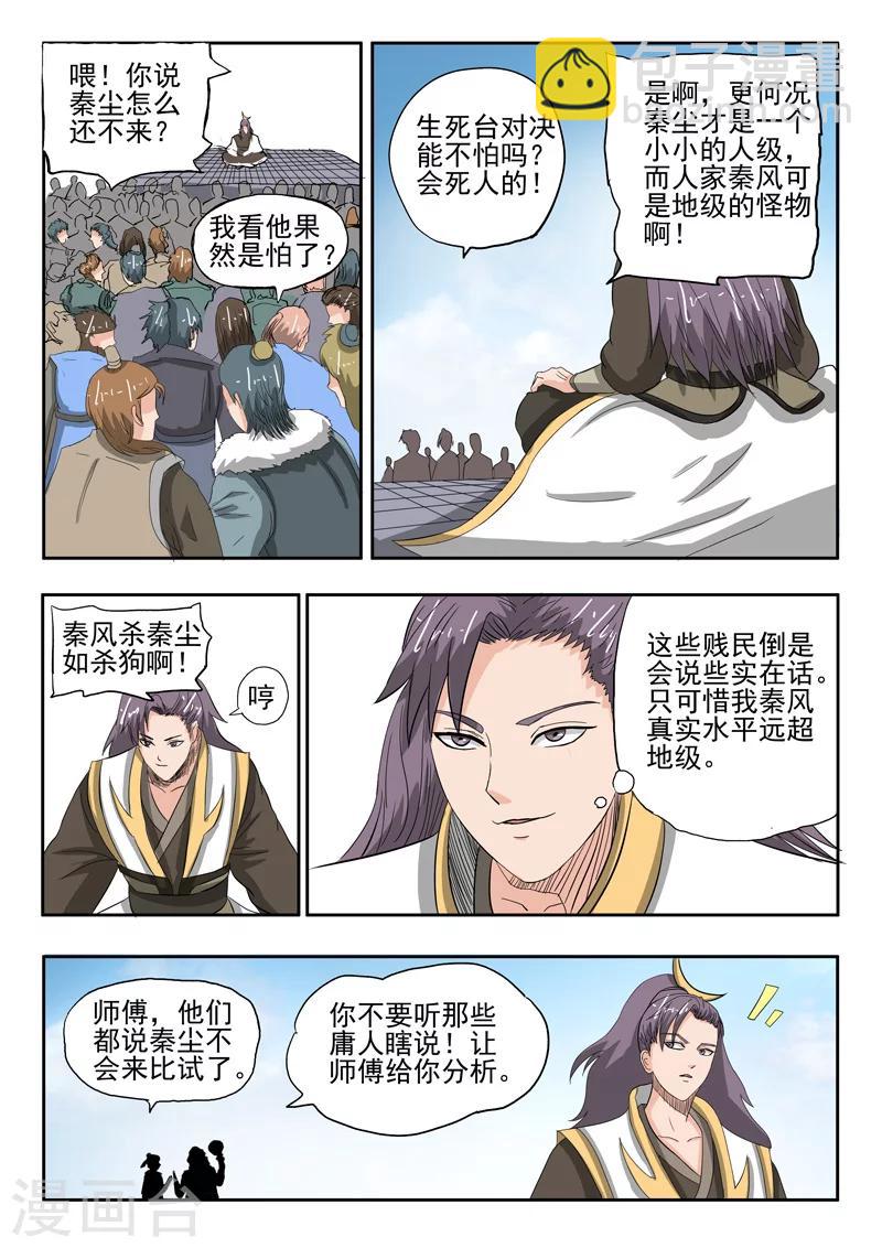 🍘武神主宰 第233话 第5页