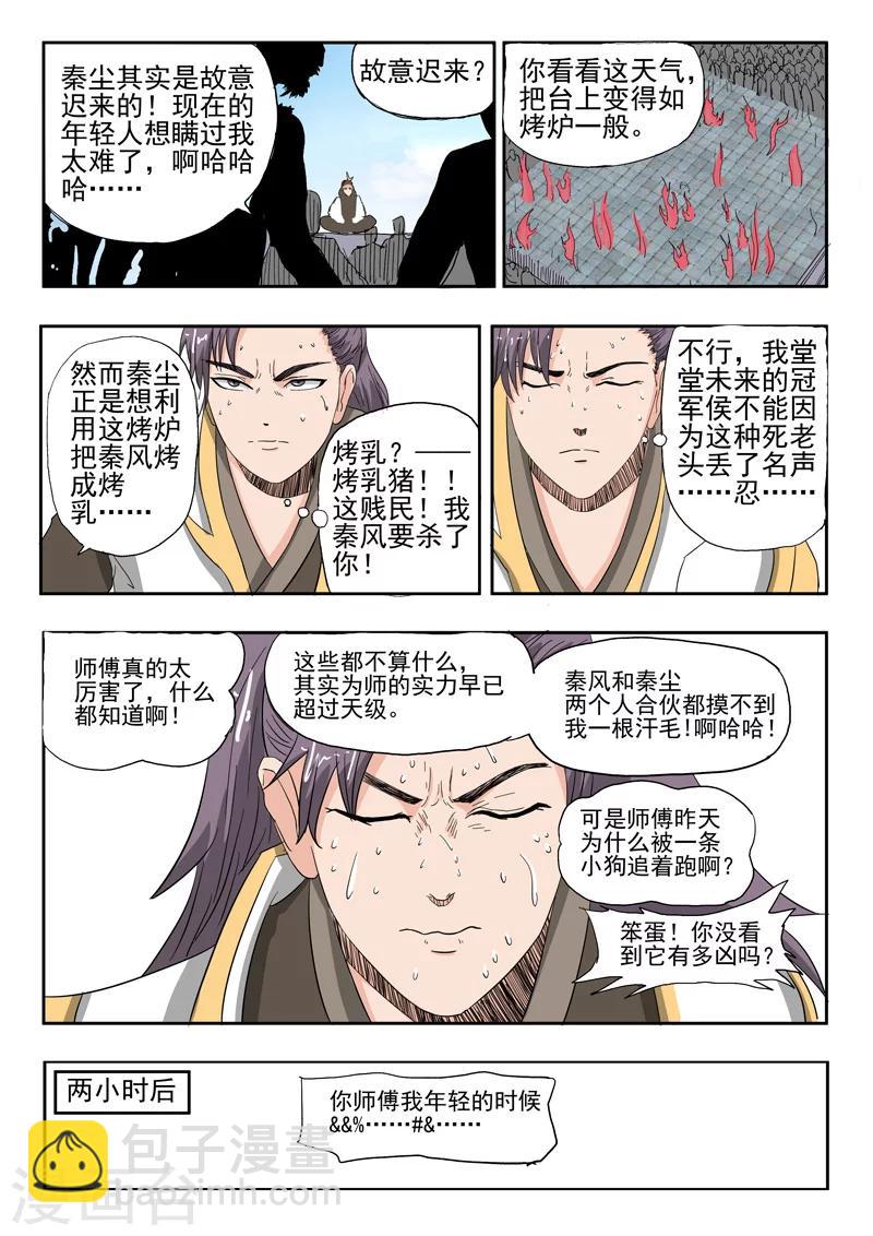 🍘武神主宰 第233话 第6页