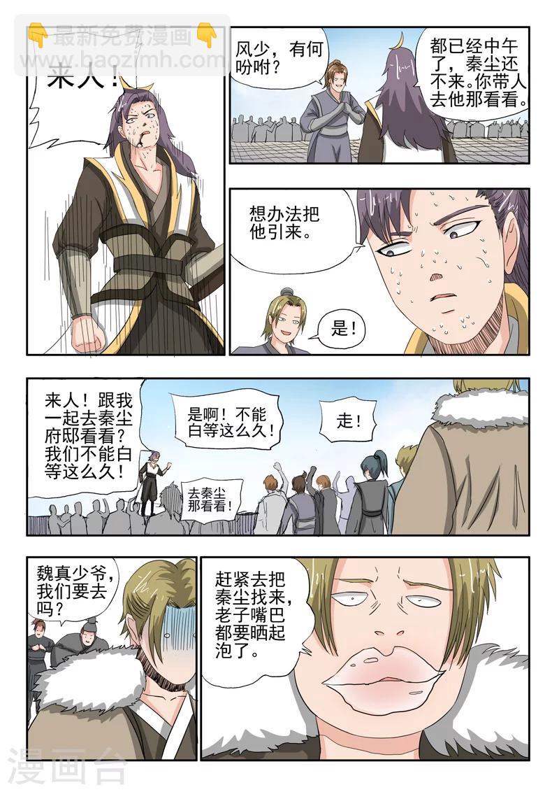🍘武神主宰 第233话 第7页