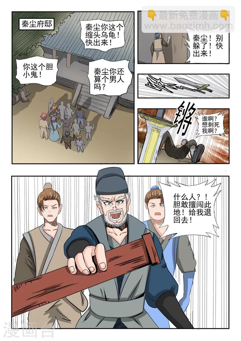 🍘武神主宰 第233话 第8页