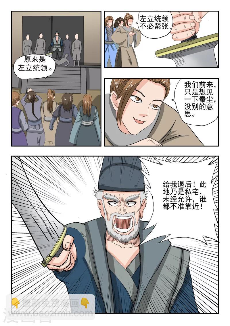 🍘武神主宰 第233话 第9页