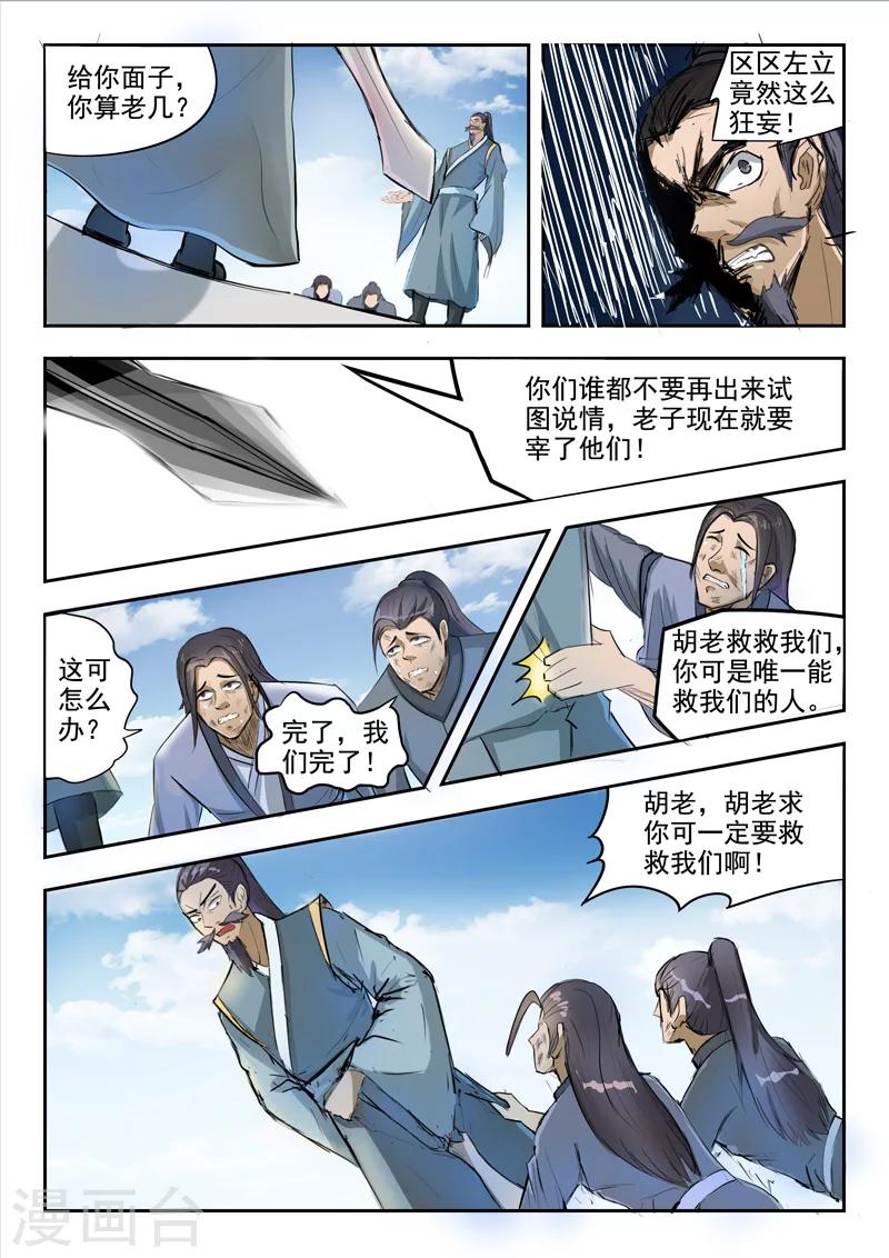 🍘武神主宰 第235话 第1页