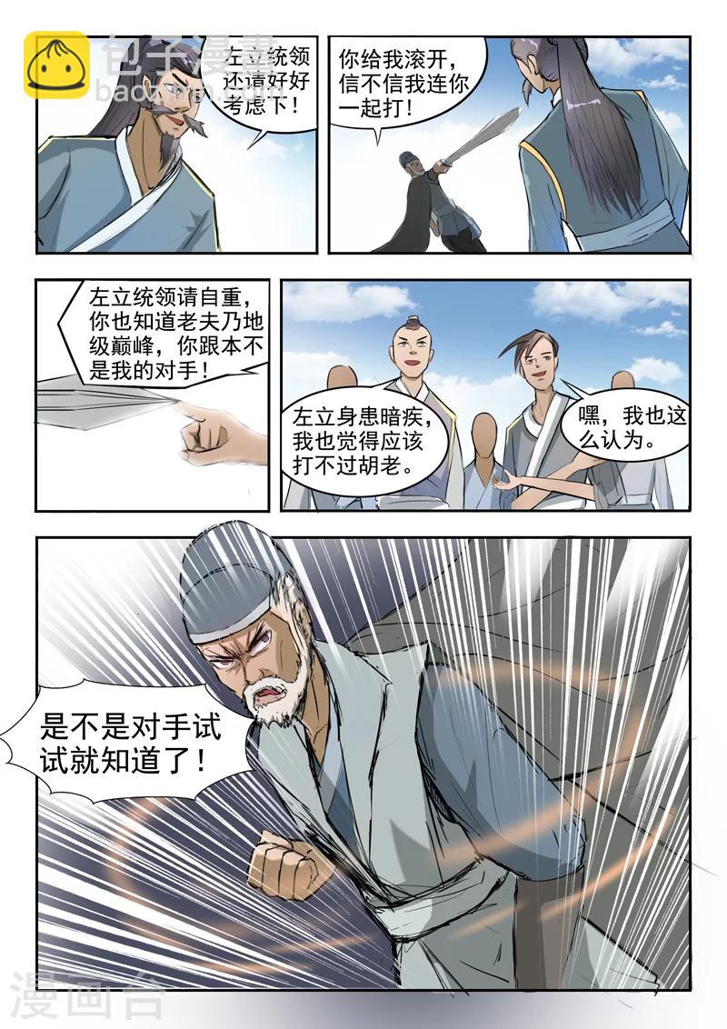 🍘武神主宰 第235话 第2页