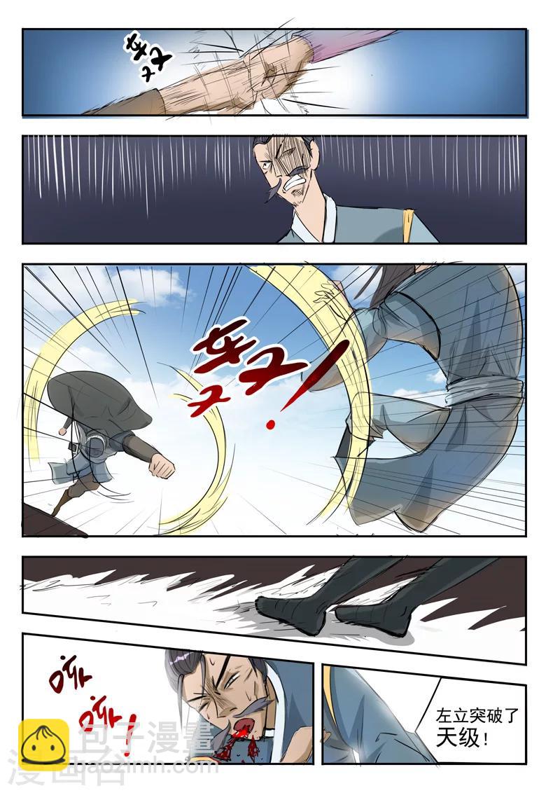 🍘武神主宰 第235话 第3页