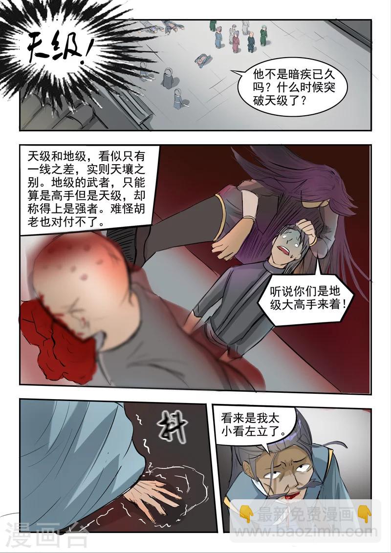 🍘武神主宰 第235话 第4页