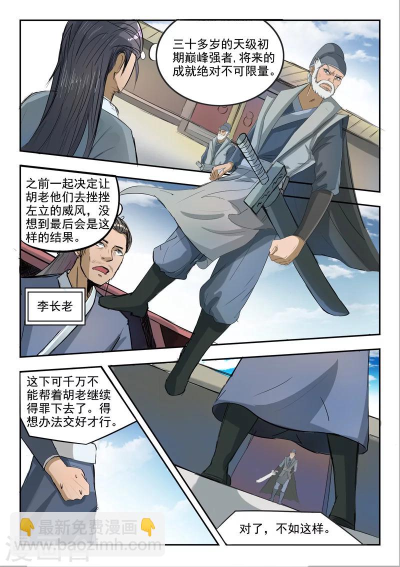 🍘武神主宰 第235话 第5页