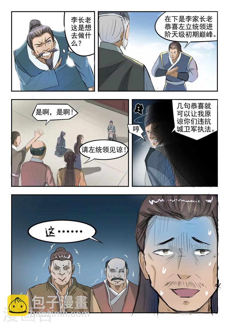🍘武神主宰 第235话 第6页