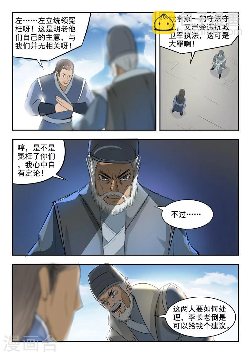 🍘武神主宰 第235话 第7页