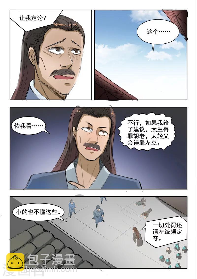🍘武神主宰 第235话 第8页