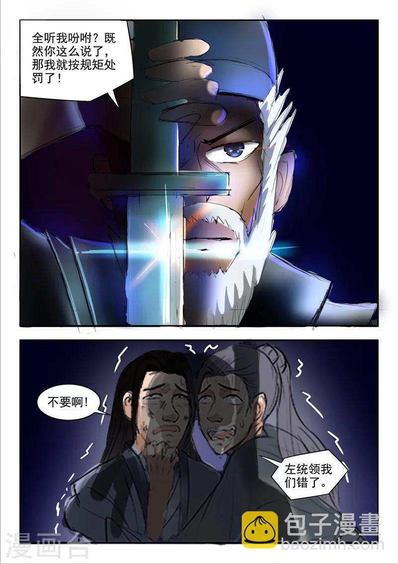 🍘武神主宰 第235话 第9页