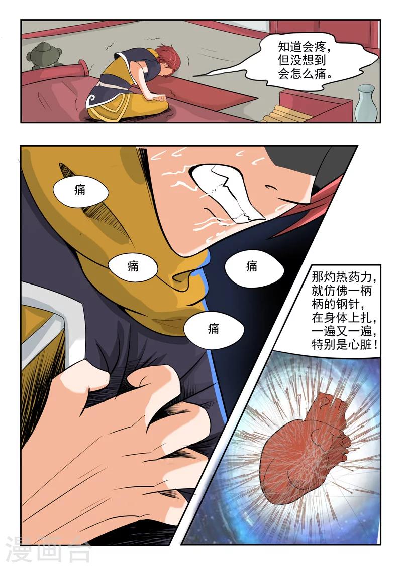 🍘武神主宰 第237话 第1页
