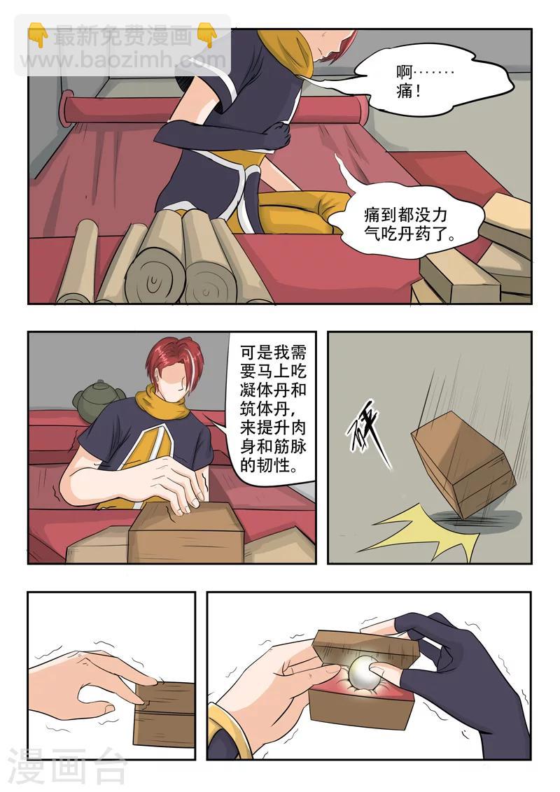 🍘武神主宰 第237话 第2页