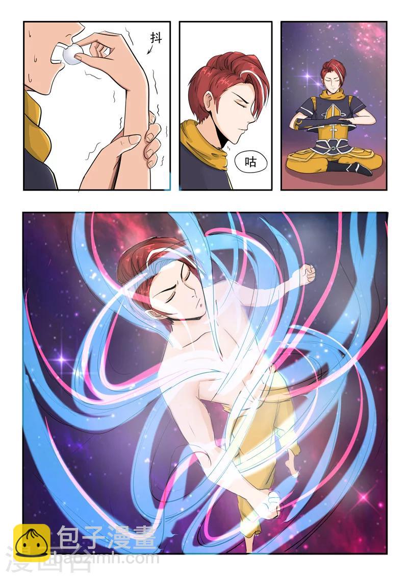 🍘武神主宰 第237话 第3页