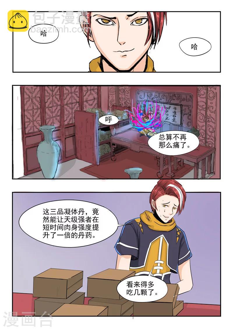 🍘武神主宰 第237话 第4页