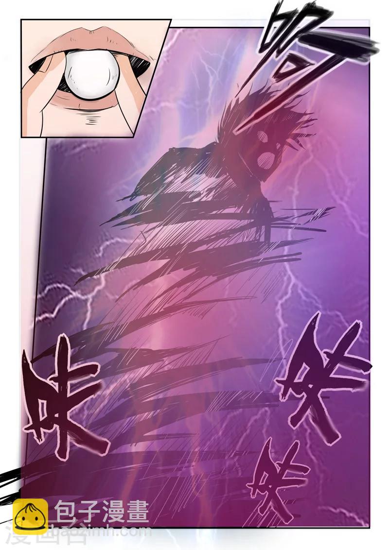🍘武神主宰 第237话 第5页