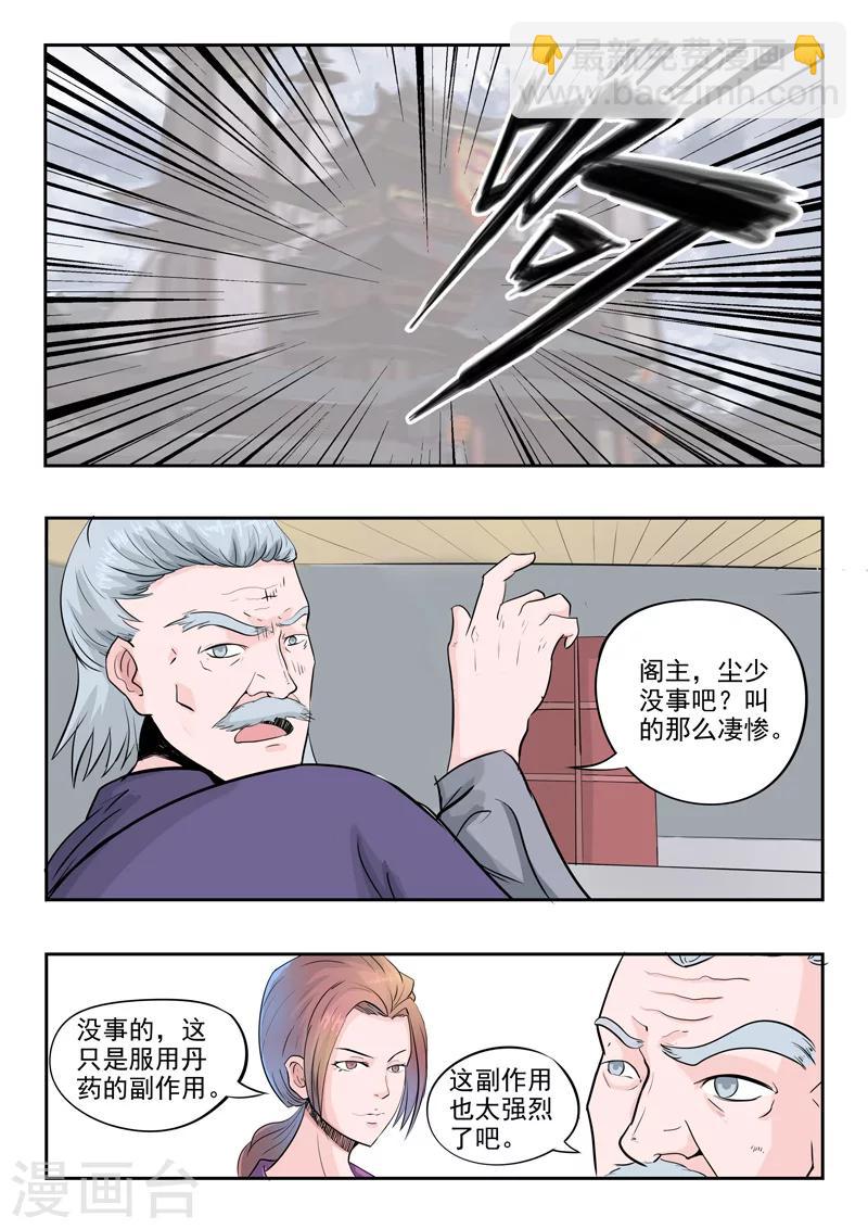 🍘武神主宰 第237话 第6页