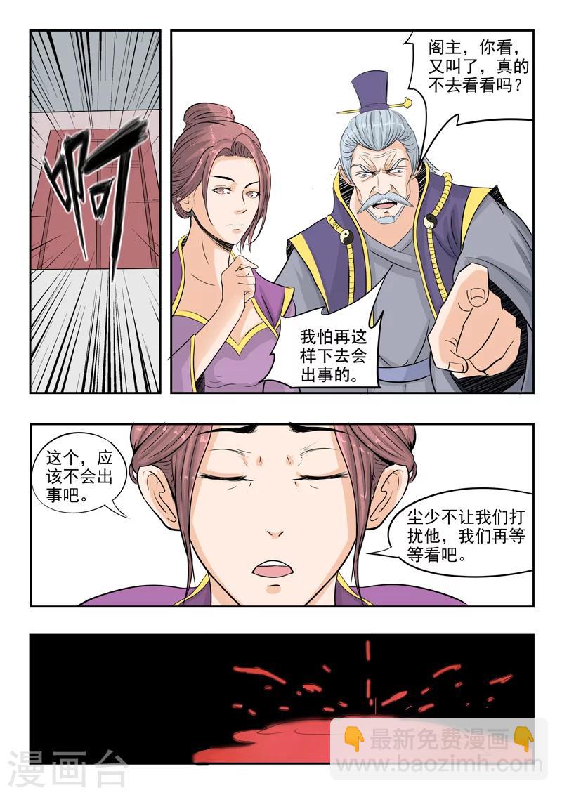 🍘武神主宰 第237话 第7页