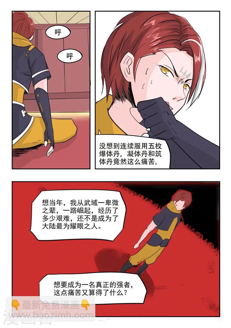 🍘武神主宰 第237话 第8页