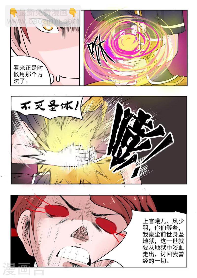 🍘武神主宰 第237话 第9页