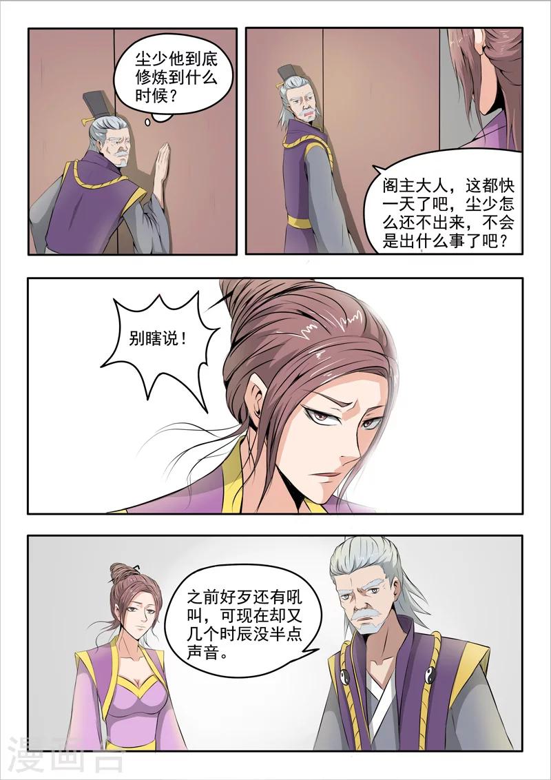 🍘武神主宰 第239话 第1页