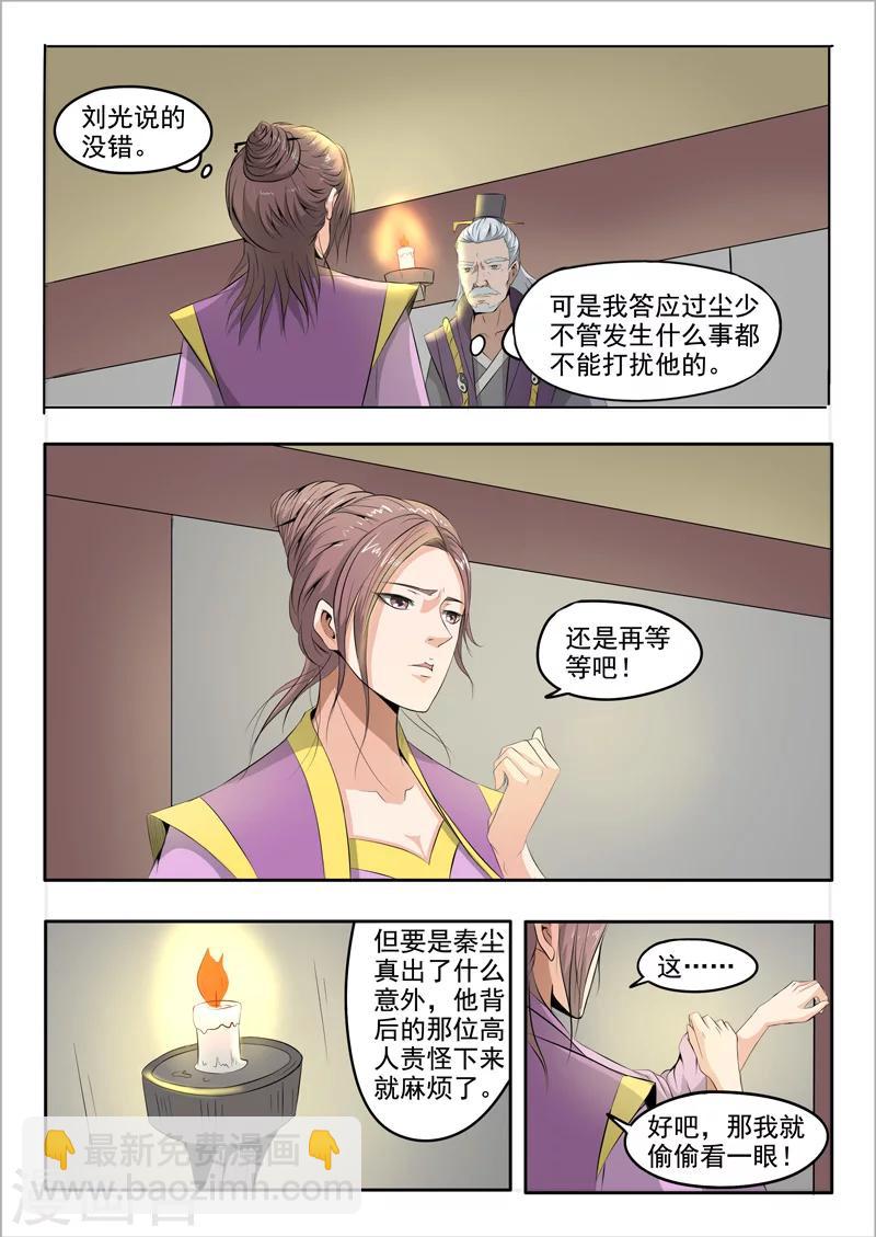 🍘武神主宰 第239话 第2页