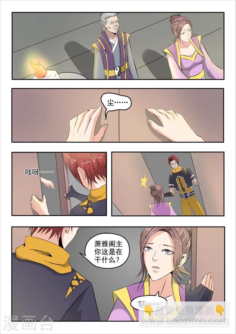🍘武神主宰 第239话 第3页