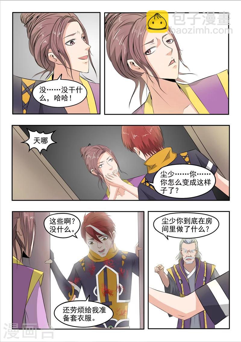 🍘武神主宰 第239话 第4页