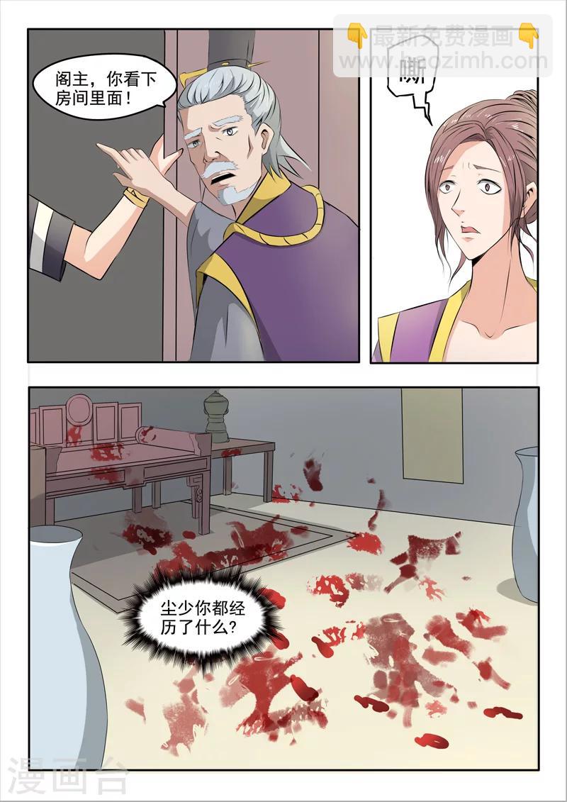 🍘武神主宰 第239话 第5页