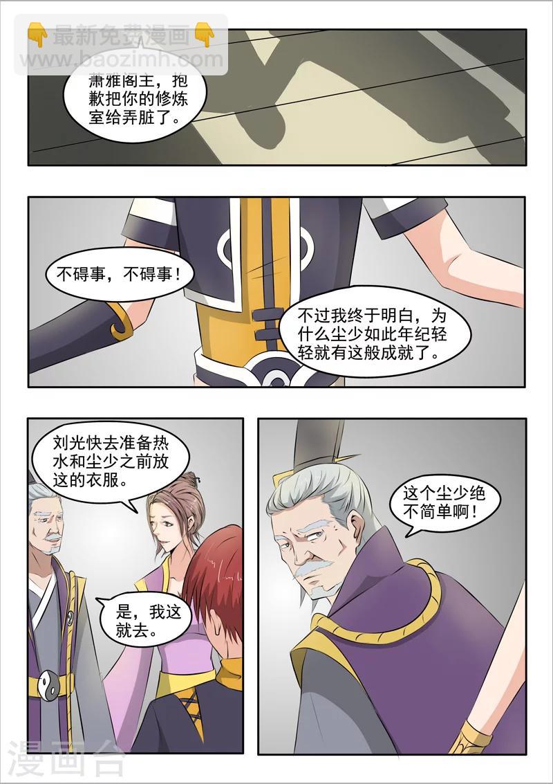🍘武神主宰 第239话 第6页