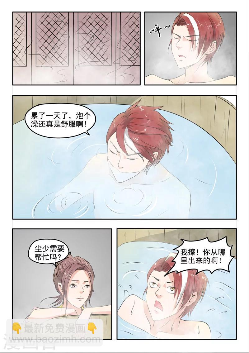 🍘武神主宰 第239话 第7页