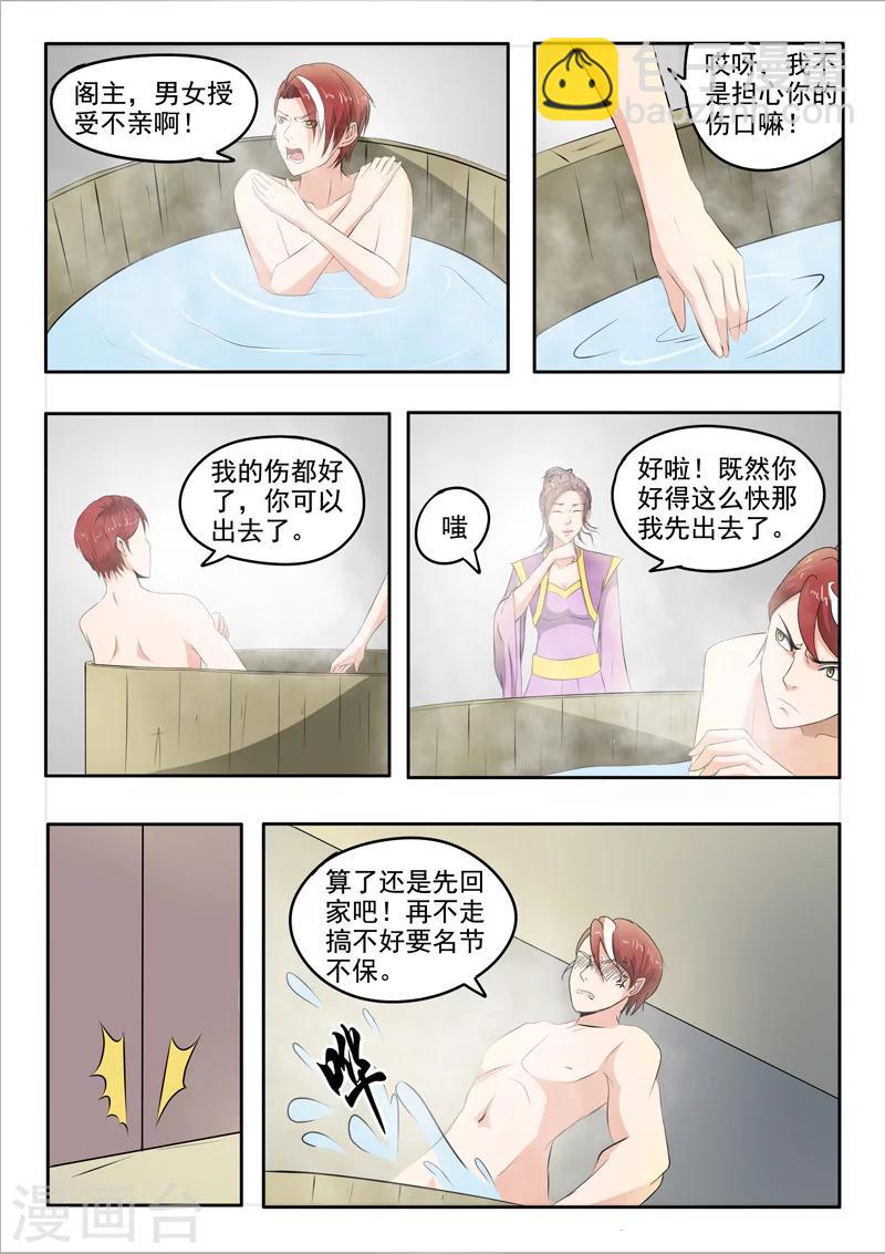🍘武神主宰 第239话 第8页