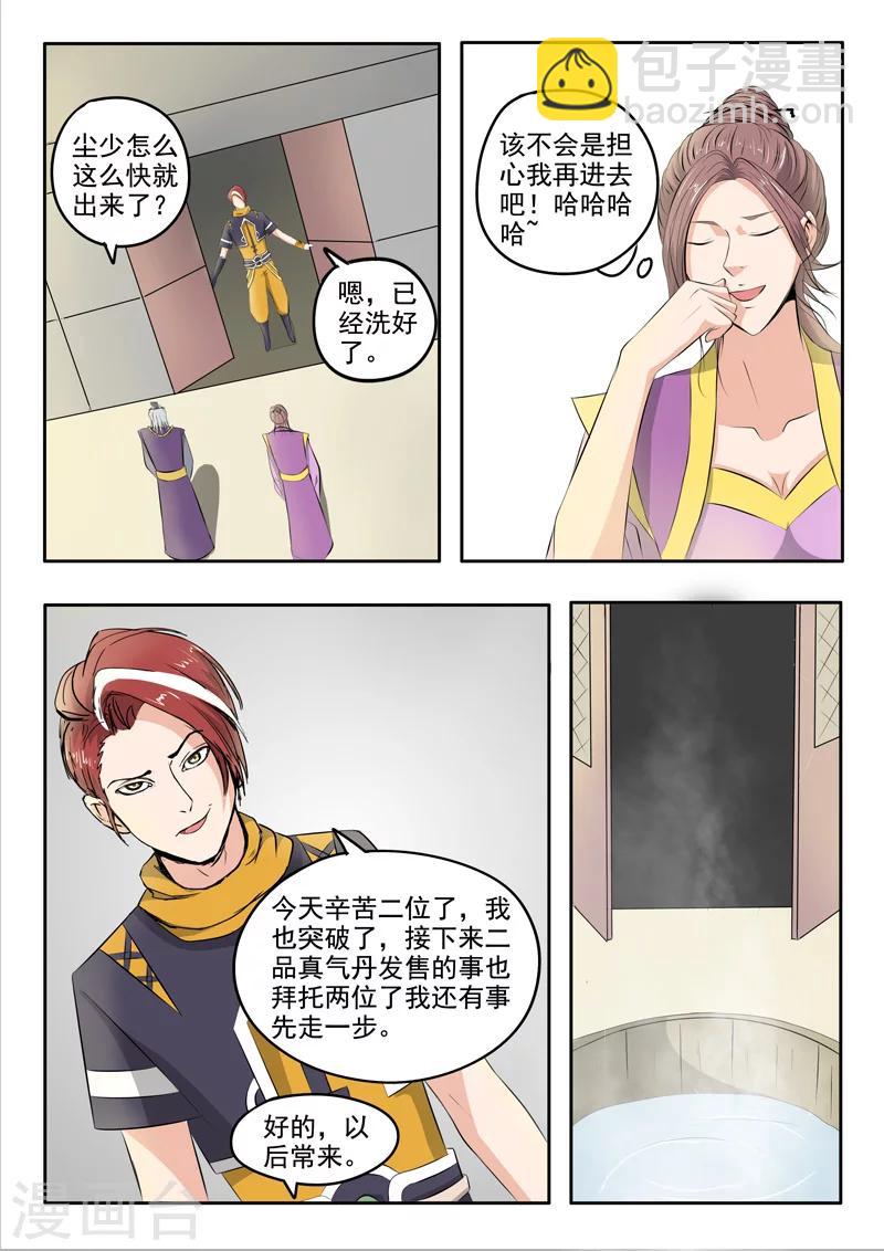 🍘武神主宰 第239话 第9页