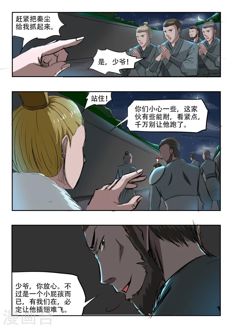 🍘武神主宰 第241话 第1页