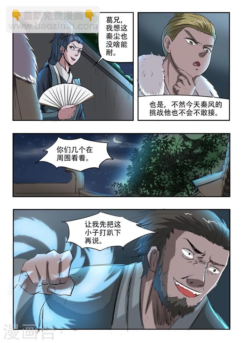 🍘武神主宰 第241话 第2页