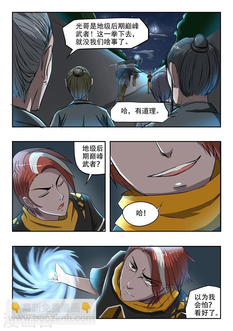 🍘武神主宰 第241话 第3页