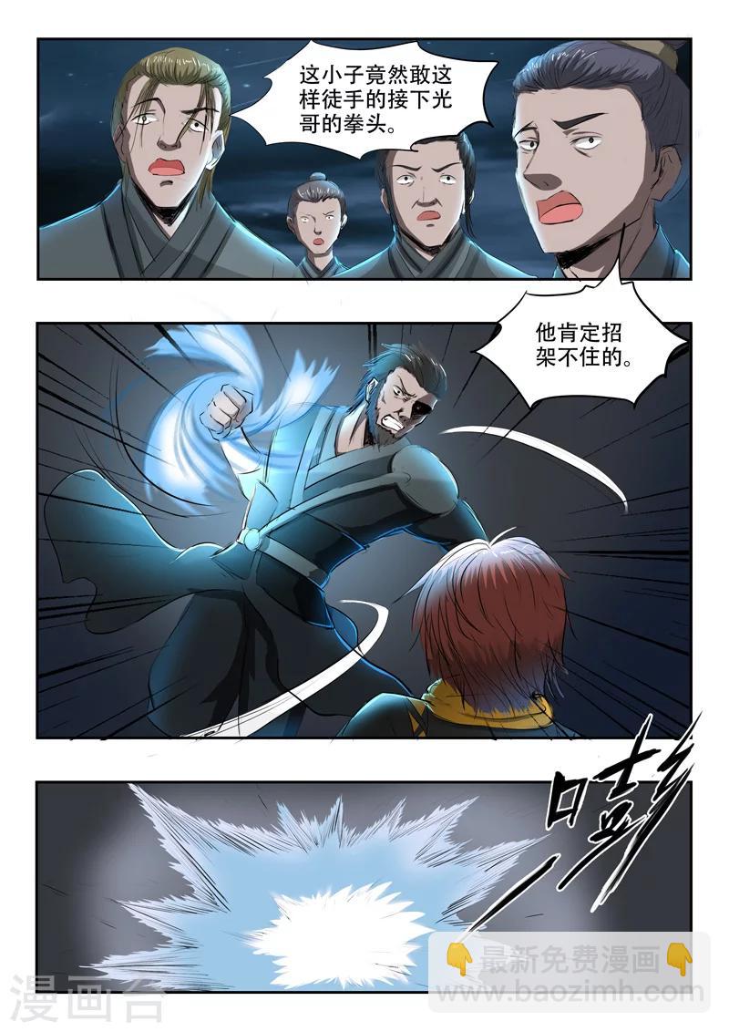🍘武神主宰 第241话 第4页
