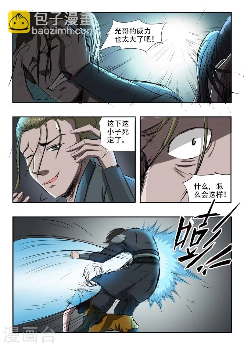 🍘武神主宰 第241话 第5页