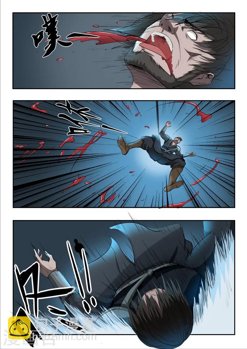 🍘武神主宰 第241话 第6页