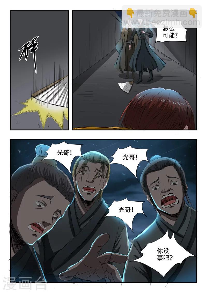 🍘武神主宰 第241话 第7页