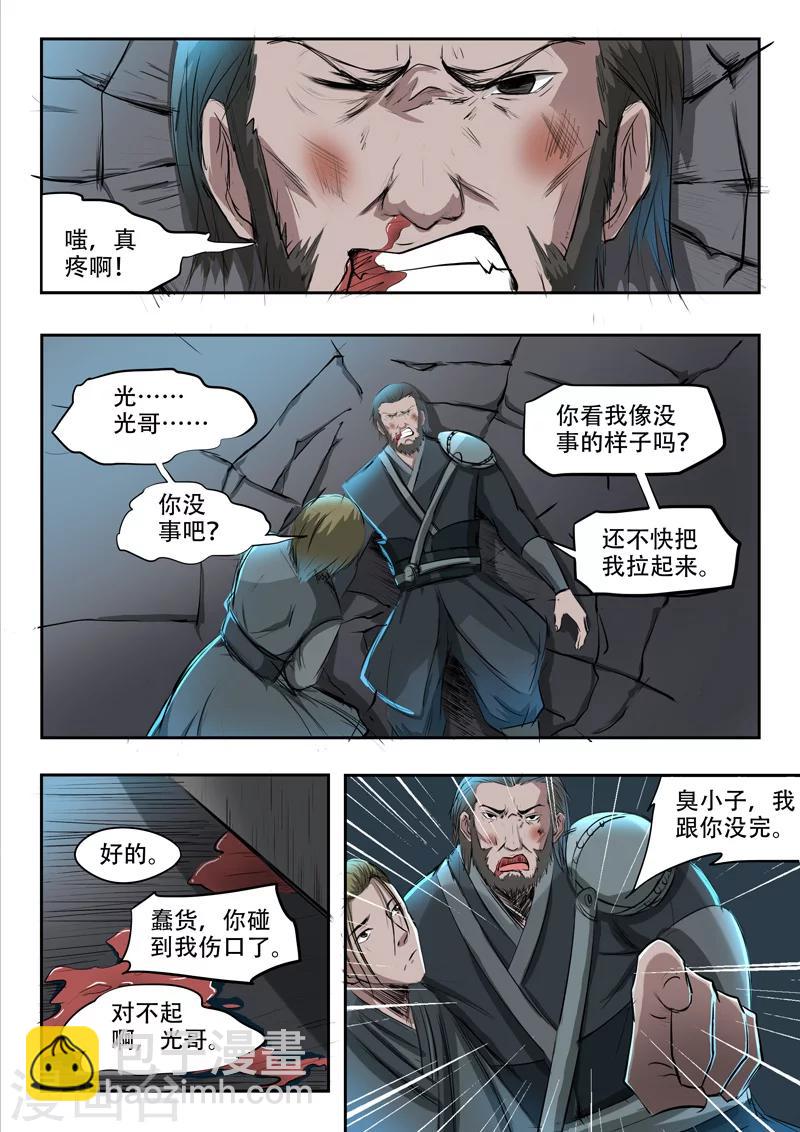 🍘武神主宰 第241话 第8页