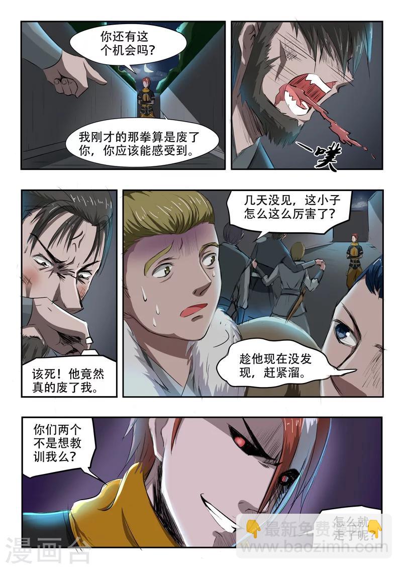 🍘武神主宰 第241话 第9页