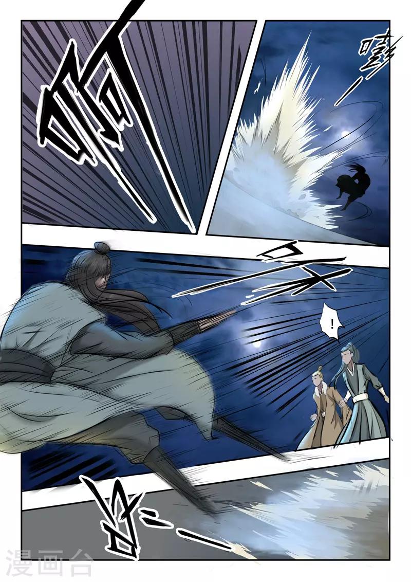 🍘武神主宰 第243话 第1页